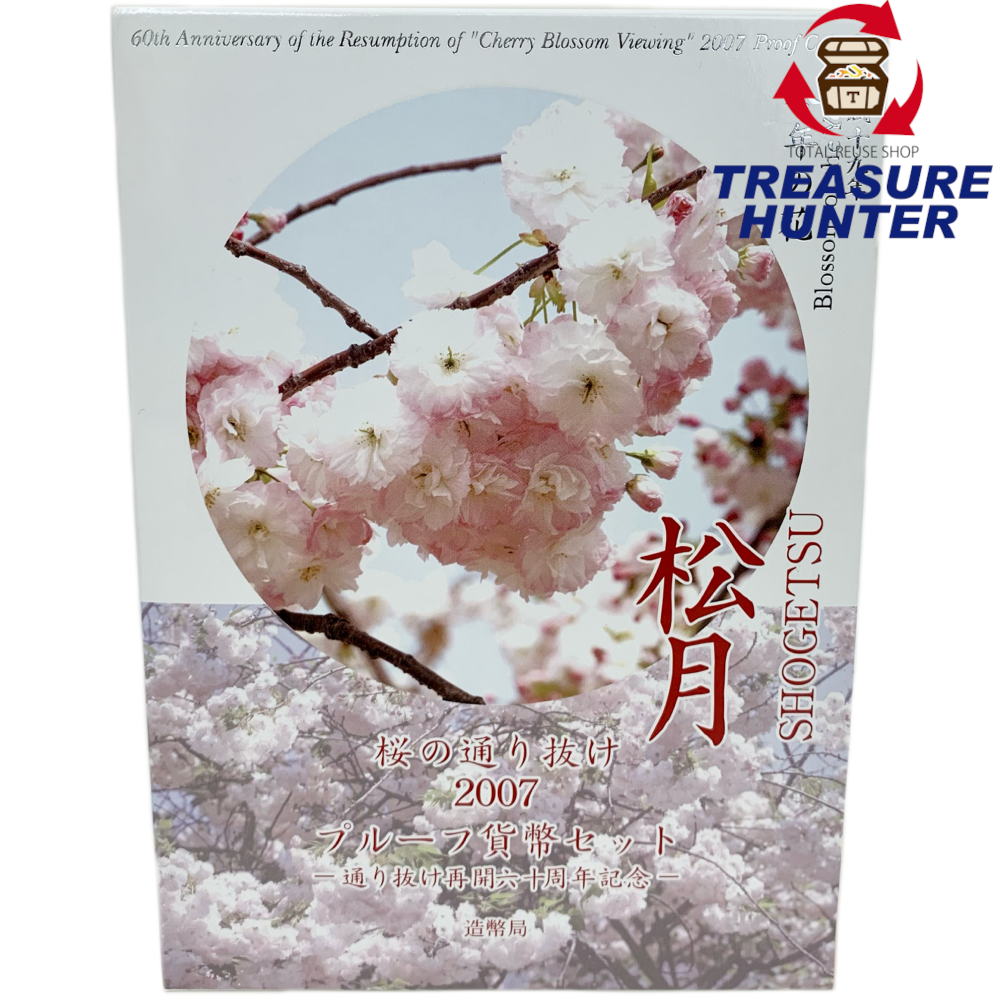 桜の通り抜け2007プルーフ貨幣セット 楽天市場】桜の通り抜け 2007 プルーフ貨幣セット 松月（平成19