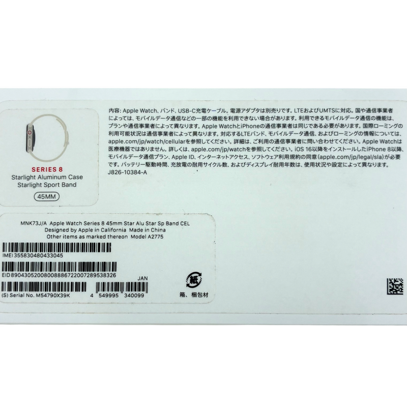 Apple Watch Series8(アップルウォッチ シリーズ8) 45mm GPS+Cellularモデル MNK73J/A スターライト 耐水 防塵 2022年 【103060069002】