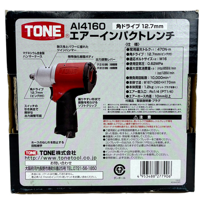 TONE エアーインパクトレンチ AI4160 角ドライブ12.7mm トネ 【103063032007】