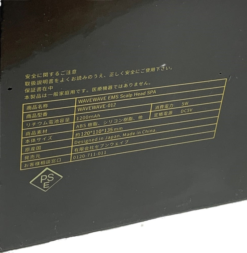 セブンウェイブ EMS スカルプヘッドスパ WAVEWAVE-012 ブラック 未使用 【103063182001】