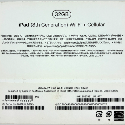 Softbank/Apple iPad 第8世代 10.2インチ Wi-Fi+Cellular 32GB シルバー MYMJ2J/A 2020年 利用制限○ ソフトバンク/アップル 【103064540007】
