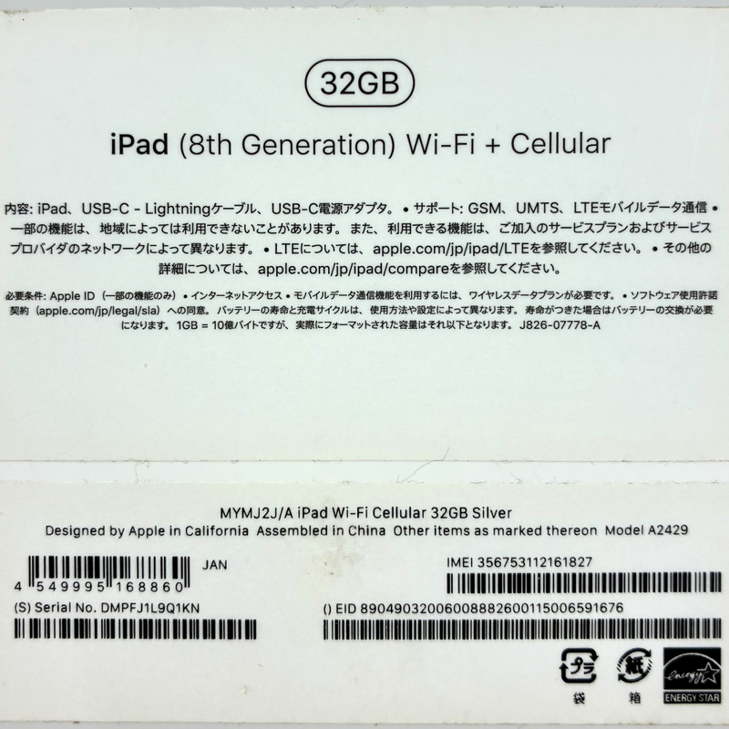 Softbank/Apple iPad 第8世代 10.2インチ Wi-Fi+Cellular 32GB シルバー MYMJ2J/A 2020年 利用制限○ ソフトバンク/アップル 【103064540007】