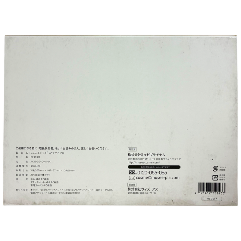 MUSEE PLATINUM S.S.C. エピ フォトスキンケア プロ BE903M 美容脱毛器 ミュゼプラチナム 【103065023007】
