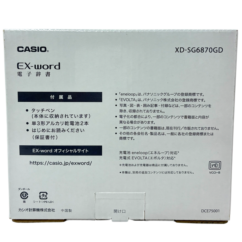 CASIO ココチモ限定モデル EX-word 電子辞書 XD-SG6870GD 脳トレ、カンタン貞操動画機能付き タッチパネル、音声対応 2023年 カシオ 【103065501007】