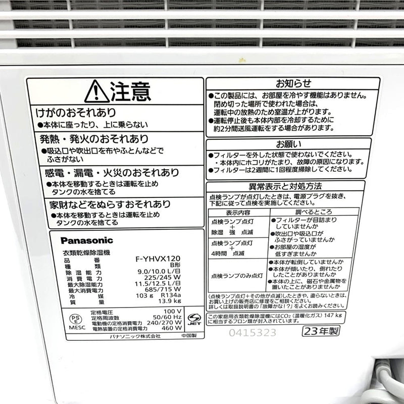 Panasonic(パナソニック)　衣類乾燥除湿器　F-YHVX120 ホワイト　ハイブリッド式　ナノイーX搭載　 【103066878008】