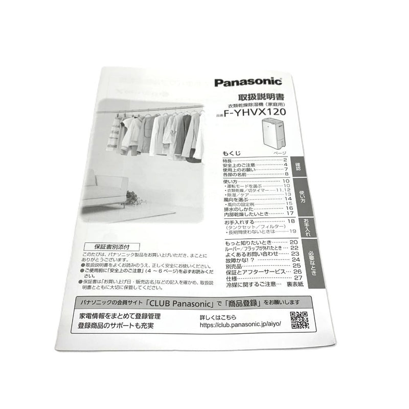 Panasonic(パナソニック)　衣類乾燥除湿器　F-YHVX120 ホワイト　ハイブリッド式　ナノイーX搭載　 【103066878008】