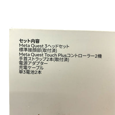 Meta(メタ) Meta Quest3 オールインワンVRヘッドセット 899-00594 ムーンストーンホワイト 2024年製  未使用品 【103070714005】