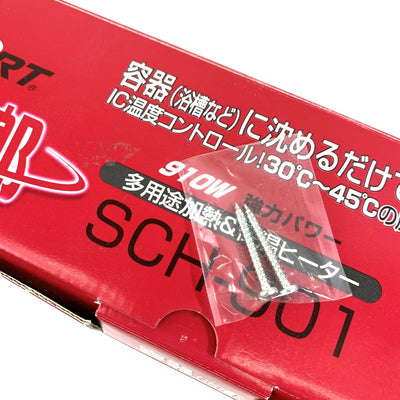 クマガイ電工　SUNART 湯沸かしヒーター　SCH-901  910Wの強力ヒーター　2015年製　 【103070844008】