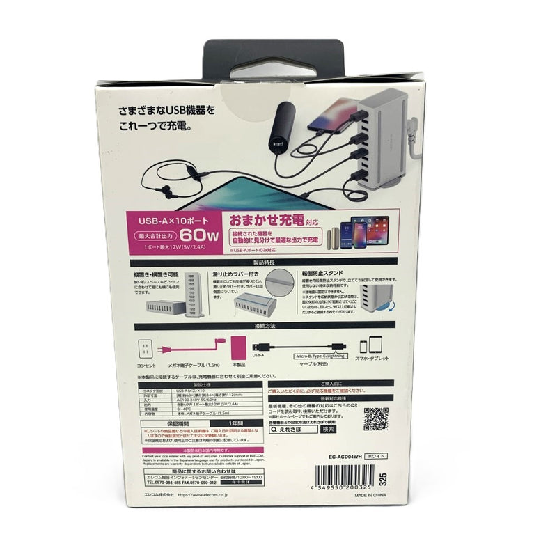 ELECOM(エレコム) 60W USB AC充電器 EC-ACD04WH ホワイト USB-A10ポート 未開封品 【103070887008】