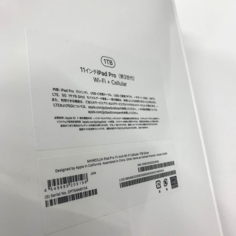 Apple(アップル) iPad Pro Wi-Fi＋Cellular 第3世代 1TB シルバー MHWD3J/A 11インチ 2022年製 未開封品 【103071074001】