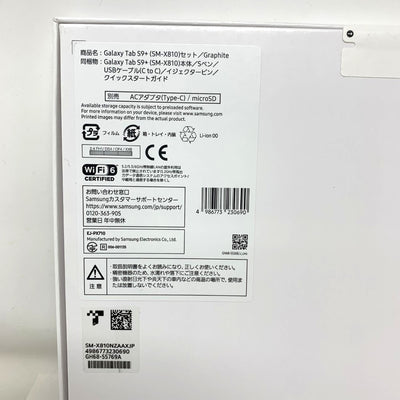 SAMSUNG(サムスン)　Galaxy Tab S9＋　　Wi-Fiモデル　256GB　グラファイト　12.4インチ　タブレット　SM-X810NZAAXJP 未開封品 【103071112005】