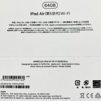 Apple iPad Air 10.9インチ 第5世代 Wi-Fi 64GB ブルー MM9E3J/A 2024年 アップル 【103071155006】