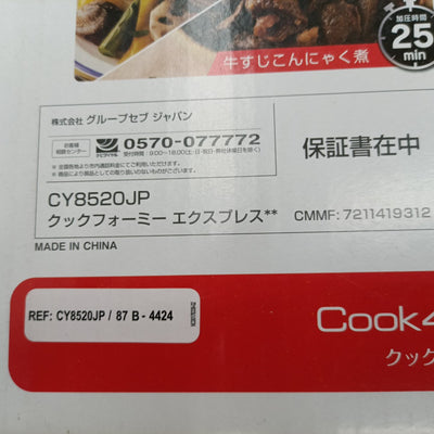 開封済み 未使用品 T-fal ティファール クックフォーミー エクスプレス COOK4ME EXPRESS 6.0L 電力圧力鍋 CY8520JP（210レシピ内蔵 【103071700002】