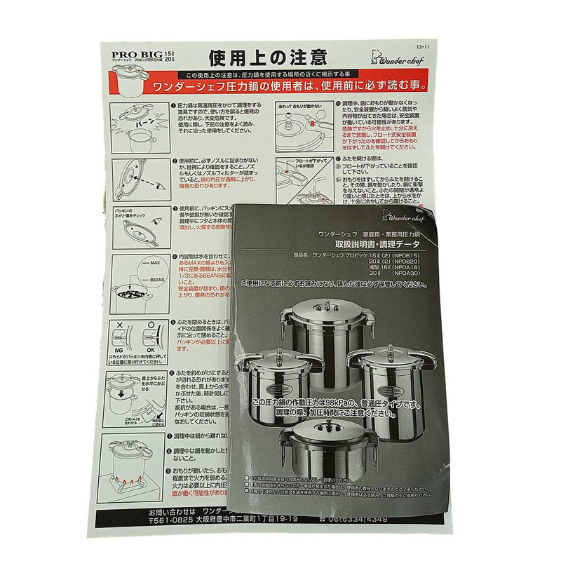 未使用品 ワンダーシェフ 両手圧力鍋 Pro Big2 プロビッグ 20L 610027 NPDB20 プロ仕様 ステンレス製 【105071022002】