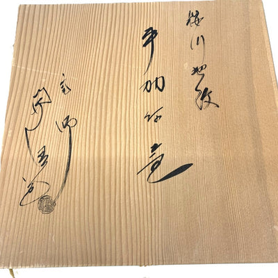 人間国宝 佐藤浄清 桜川地紋 平羽付釜 箱・証紙付き 茶道具 【106053911003】