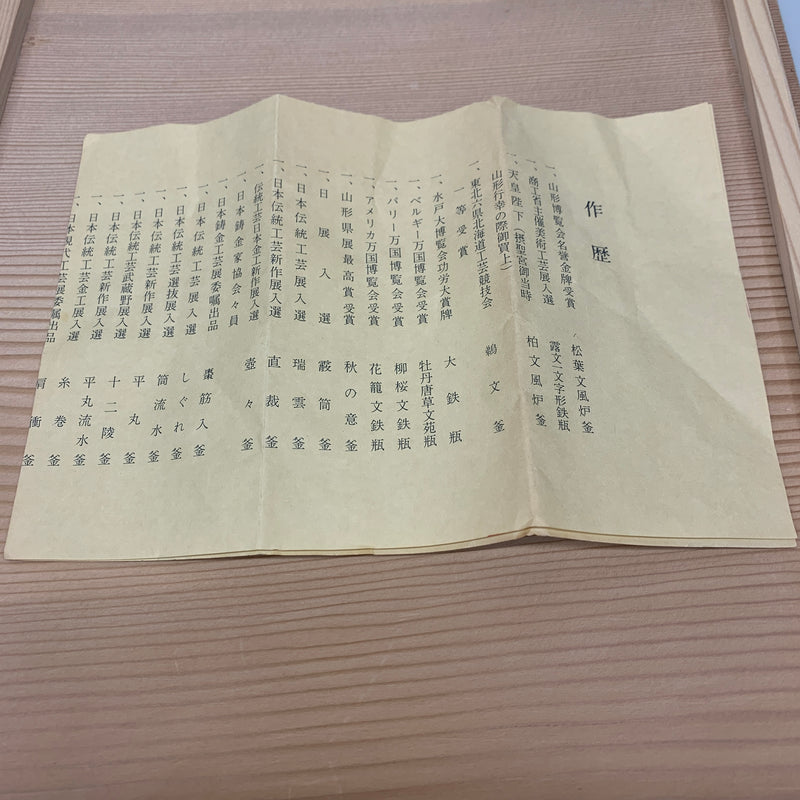 人間国宝 佐藤浄清 桜川地紋 平羽付釜 箱・証紙付き 茶道具 【106053911003】