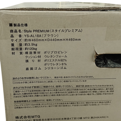 未開封 MTG 姿勢サポートシート Style PREMIUM スタイルプレミアム ブラウン YS-AL18A 骨盤 【107107090002】