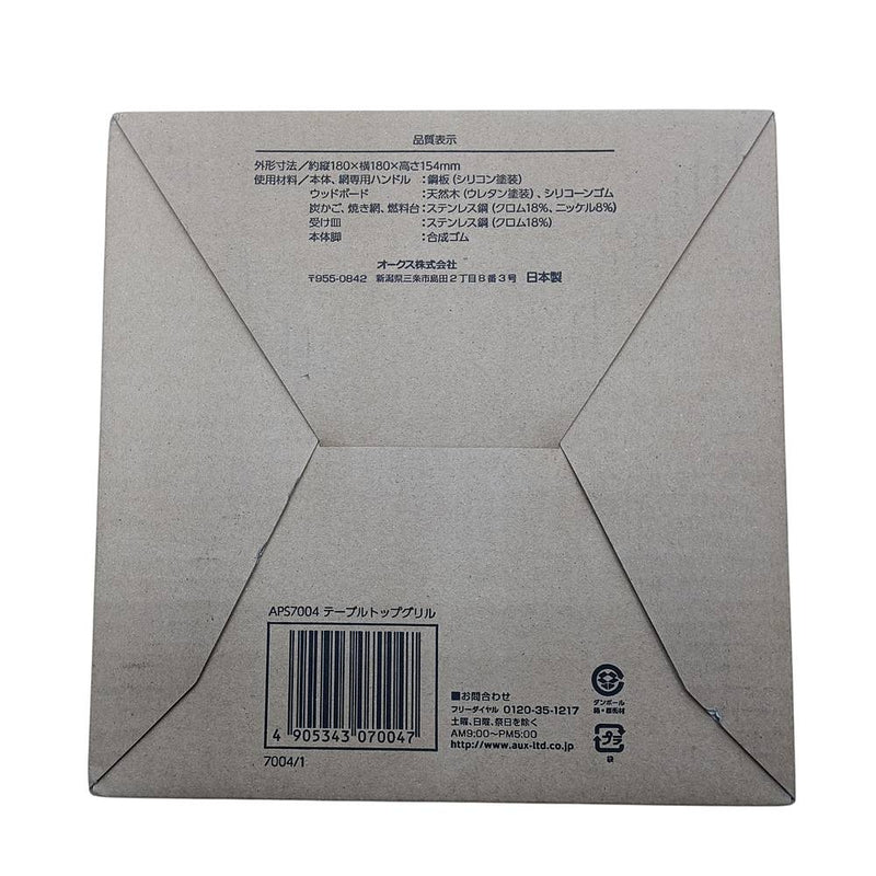 未使用 AUX APELUCA テーブルグリルトップ APS7004 小型 バーベキューコンロ 【107108319002】
