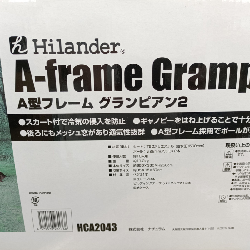 未開封 Hilander ハイランダー A型フレーム グランピアン2 テント 2～8人用 HCA2043 ベージュ 【107109481002】
