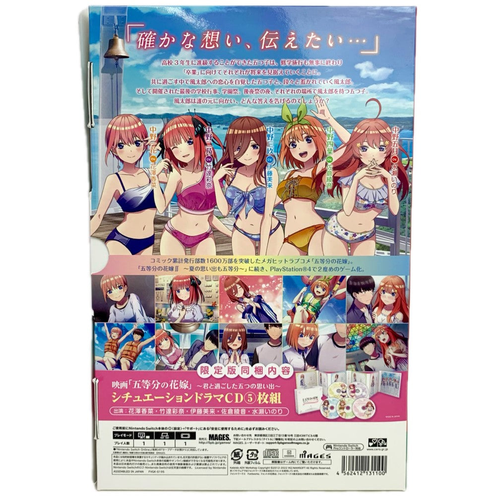 MAGES. Nintendo Switch ソフト 映画「五等分の花嫁」～君と過ごした五