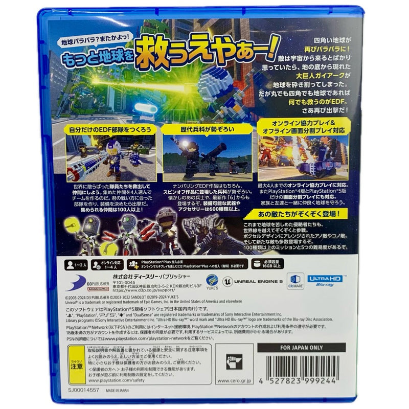 D3PUBLISHER PlayStation5 ソフト 四角い地球に再びシカク現る!?デジボク地球防衛軍2 EARTH DEFENSE FORCE：WORLD BROTHERS 【108052171006】