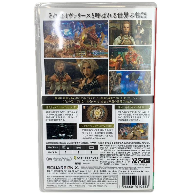 SQUARE ENIX Nintendo Switch ソフト FINAL FANTASY XII(ファイナルファンタジー 12) THE ZODIAC AGE ニンテンドー スイッチ スクウェア・エニックス 【108052244006】