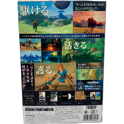 Nintendo Switch ソフト ゼルダの伝説 BREATH OF THE WILD(ブレス オブ ザ ワイルド) COLLECTOR'S EDITION ニンテンドー スイッチ 【108052360007】