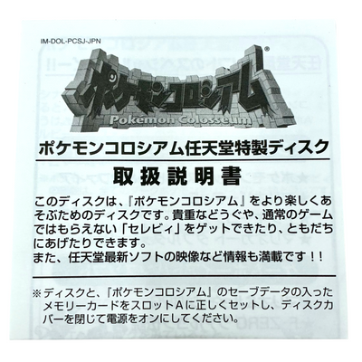 Nintendo ゲームキューブ ソフト ポケモンコロシアム+任天堂特製ディスク ニンテンドー 【108060989002】