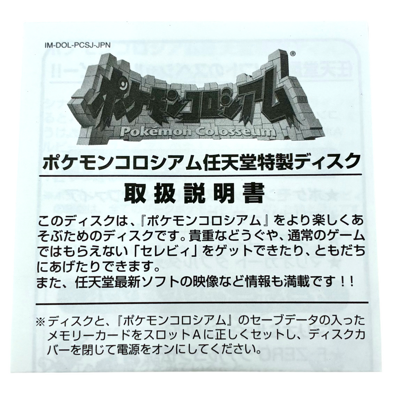 Nintendo ゲームキューブ ソフト ポケモンコロシアム+任天堂特製ディスク ニンテンドー 【108060989002】