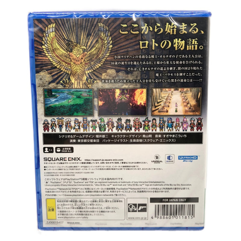 【未開封品】スクウェア・エニックス ドラゴンクエストIII そして伝説へ… PS5ソフト ロールプレイング プレステ5ソフト 【108072283007】