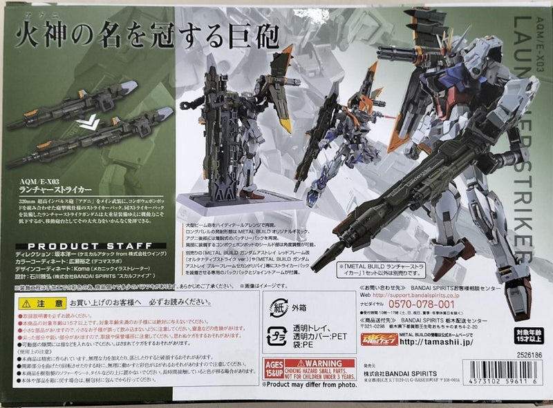 BANDAI METAL BUILD ランチャーストライカー 機動戦士ガンダムSEED  魂ウェブ商店限定品 メタルビルド 【109043747001】