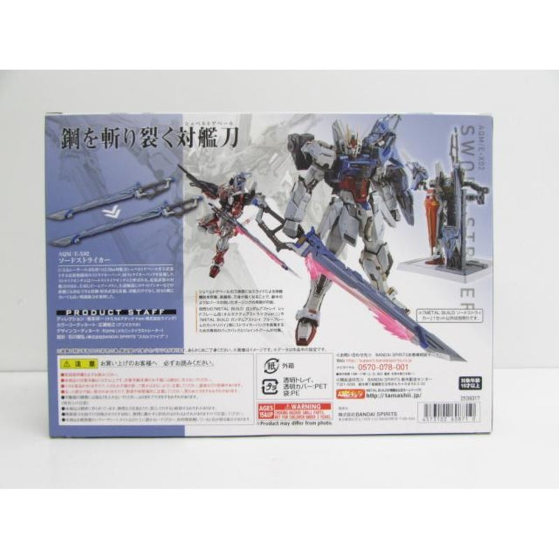 BANDAI METAL BUILD ソードストライカー 機動戦士ガンダムSEED  魂ウェブ商店限定品 メタルビルド 【109043749001】