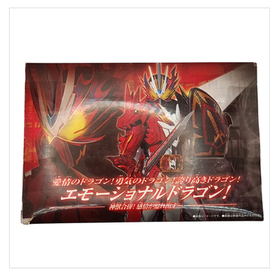 中古 仮面ライダーセイバー DXエモーショナルドラゴンワンダーライドブック 【109044436002】