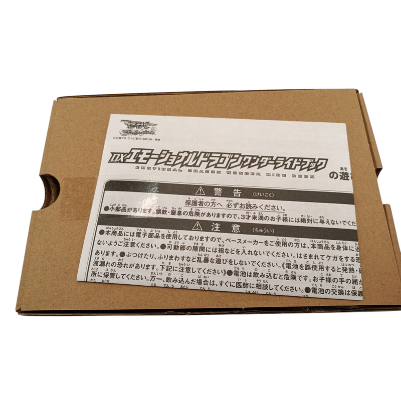 中古 仮面ライダーセイバー DXエモーショナルドラゴンワンダーライドブック 【109044436002】