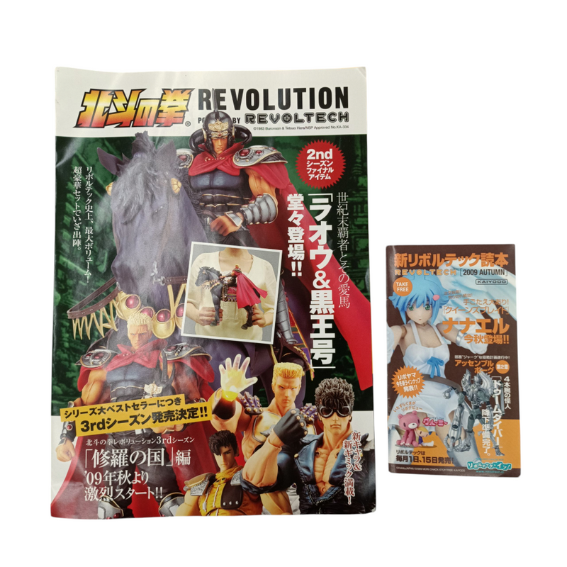 中古 リボルテック 北斗の拳レボリューション No.014 ラオウ＆黒王号 海洋堂 【109050537002】