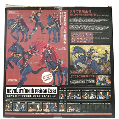 中古 リボルテック 北斗の拳レボリューション No.014 ラオウ＆黒王号 海洋堂 【109050537002】