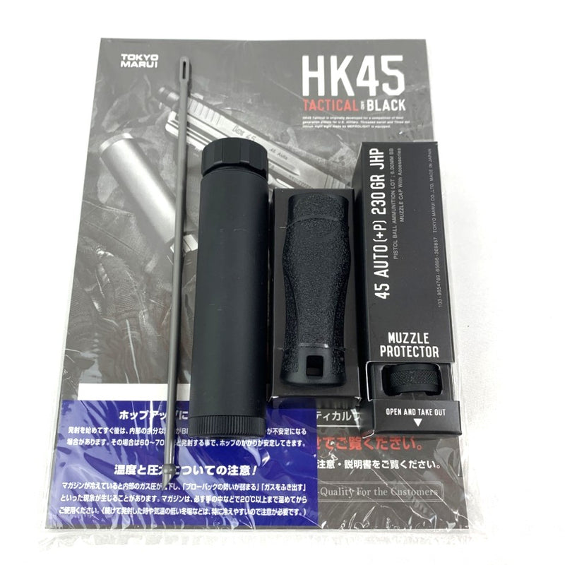 東京マルイ　HK45 タクティカル　サイレンサー付　ガスガン　ブラック　対象年齢18歳以上 【109050798005】