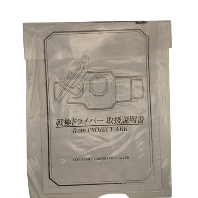中古 バンダイ 仮面ライダー鎧武 CSM 戦極ドライバー コンプリートセレクションモディフィケーション 輸送箱付き 【109058052002】