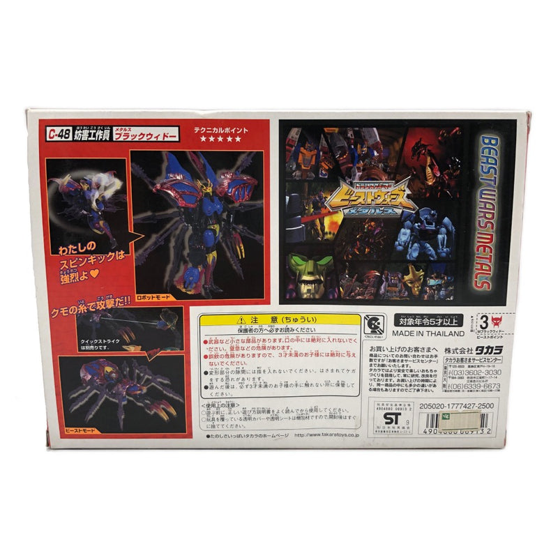 【中古品】タカラ トランスフォーマー ビーストウォーズ メタルス C-48 メタルスブラックウィドー フィギュア 特典カード付き 【109058923007】
