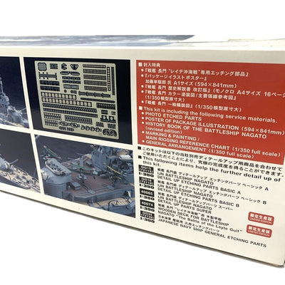 ハセガワ　戦艦　長門　1/350 プラモデル　日本海軍 レイテ沖海戦　未組立品 【109059189005】