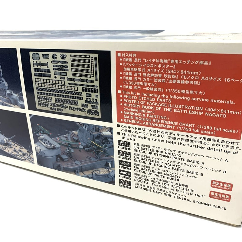 ハセガワ　戦艦　長門　1/350 プラモデル　日本海軍 レイテ沖海戦　未組立品 【109059189005】