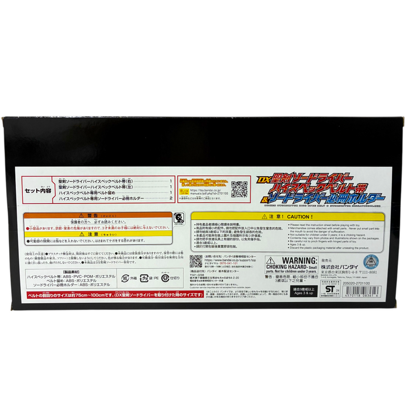 BANDAI 仮面ライダーセイバー DX聖剣ソードライバー ハイスペックベルト帯&ソードライバー必冊ホルダー プレミアムバンダイ限定 バンダイ 【109059275006】