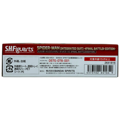 BANDAI S.H.Figuarts スパイダーマン ノー・ウェイ・ホーム スパイダーマン[インテグレーテッドスーツ] -《FINAL BATTLE》EDITION- バンダイ 【109059336007】