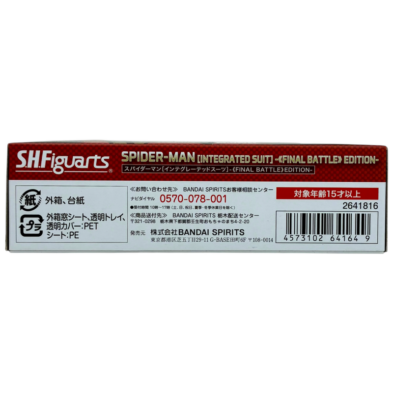 BANDAI S.H.Figuarts スパイダーマン ノー・ウェイ・ホーム スパイダーマン[インテグレーテッドスーツ] -《FINAL BATTLE》EDITION- バンダイ 【109059336007】