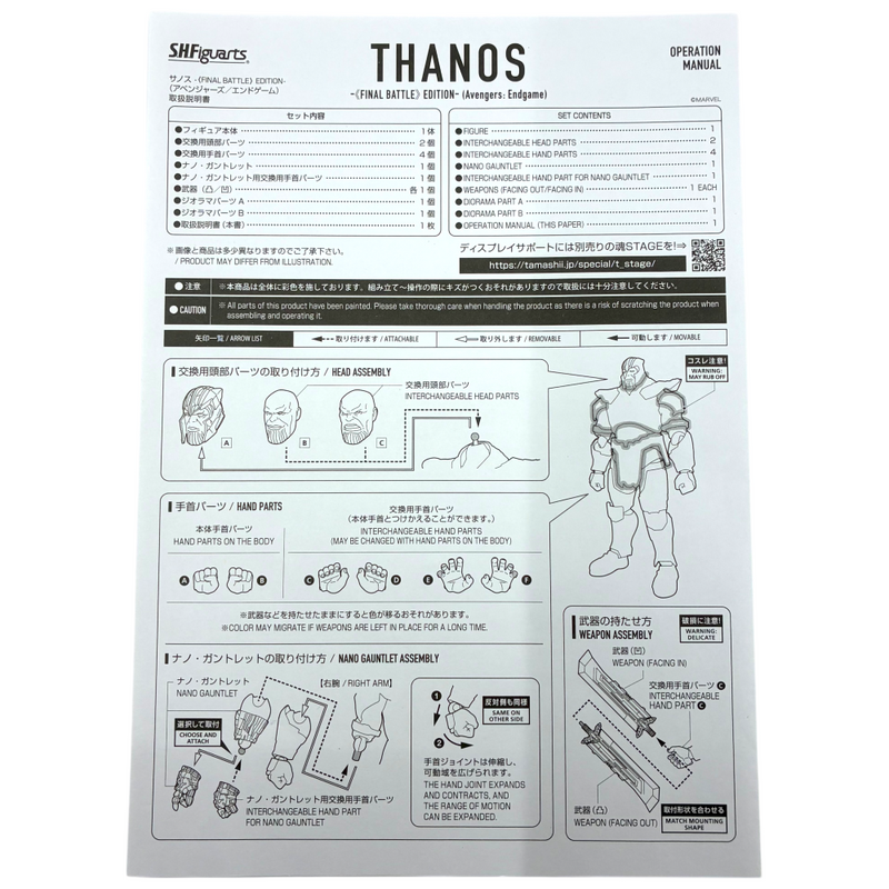 BANDAI S.H.Figuarts アベンジャーズエンドゲーム サノス 《FINAL BATTLE》 EDITION バンダイ 【109059642007】