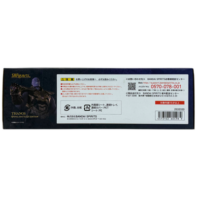 BANDAI S.H.Figuarts アベンジャーズエンドゲーム サノス 《FINAL BATTLE》 EDITION バンダイ 【109059642007】