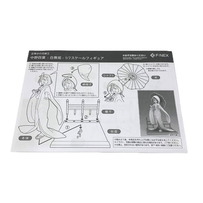 フリュ 中野四葉 -白無垢- 五等分の花嫁 1/7スケール フィギュア なかの よつば 【109059870003】