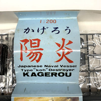 日本模型 旧日本海軍甲型駆逐艦 陽炎（かげろう）展示模型キット プラモデル 未使用訳あり品 【109059918008】