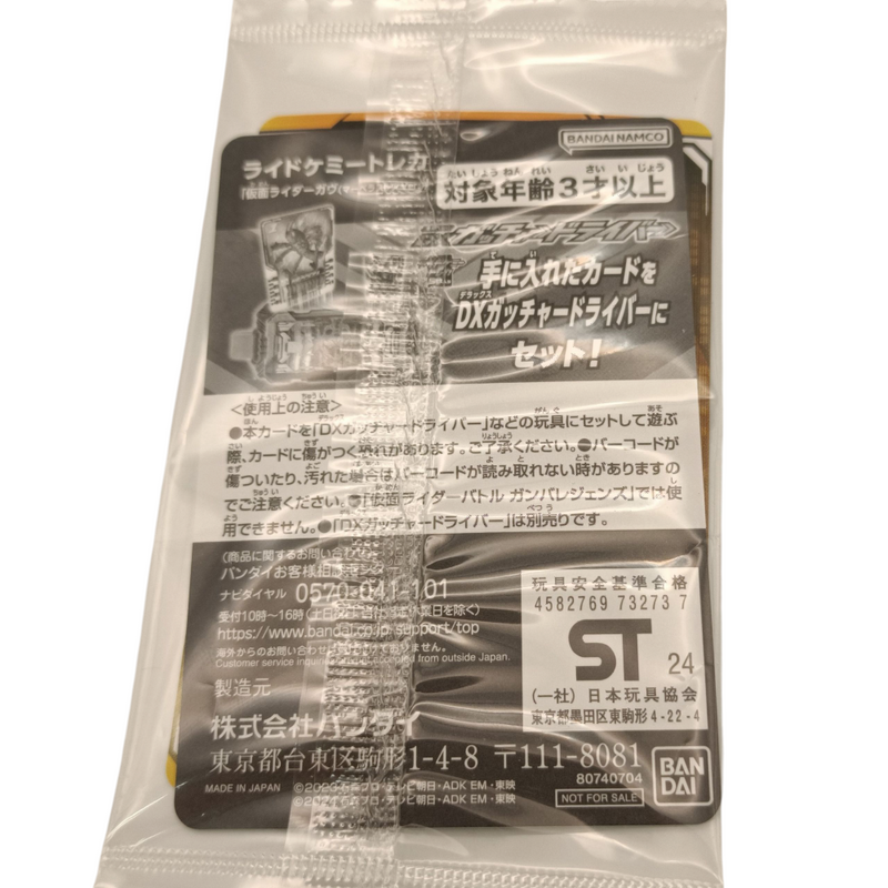 未開封 DX変身ベルトガヴ 早期購入特典 仮面ライダーガヴ おかしな宝箱 バンダイ 【109060427002】