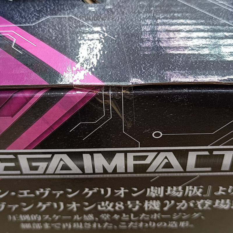 未開封 バンダイ A賞 エヴァンゲリオン改8号機 一番くじ シン・エヴァンゲリオン劇場版 ～作戦開始!～ フィギュア 【109060799002】